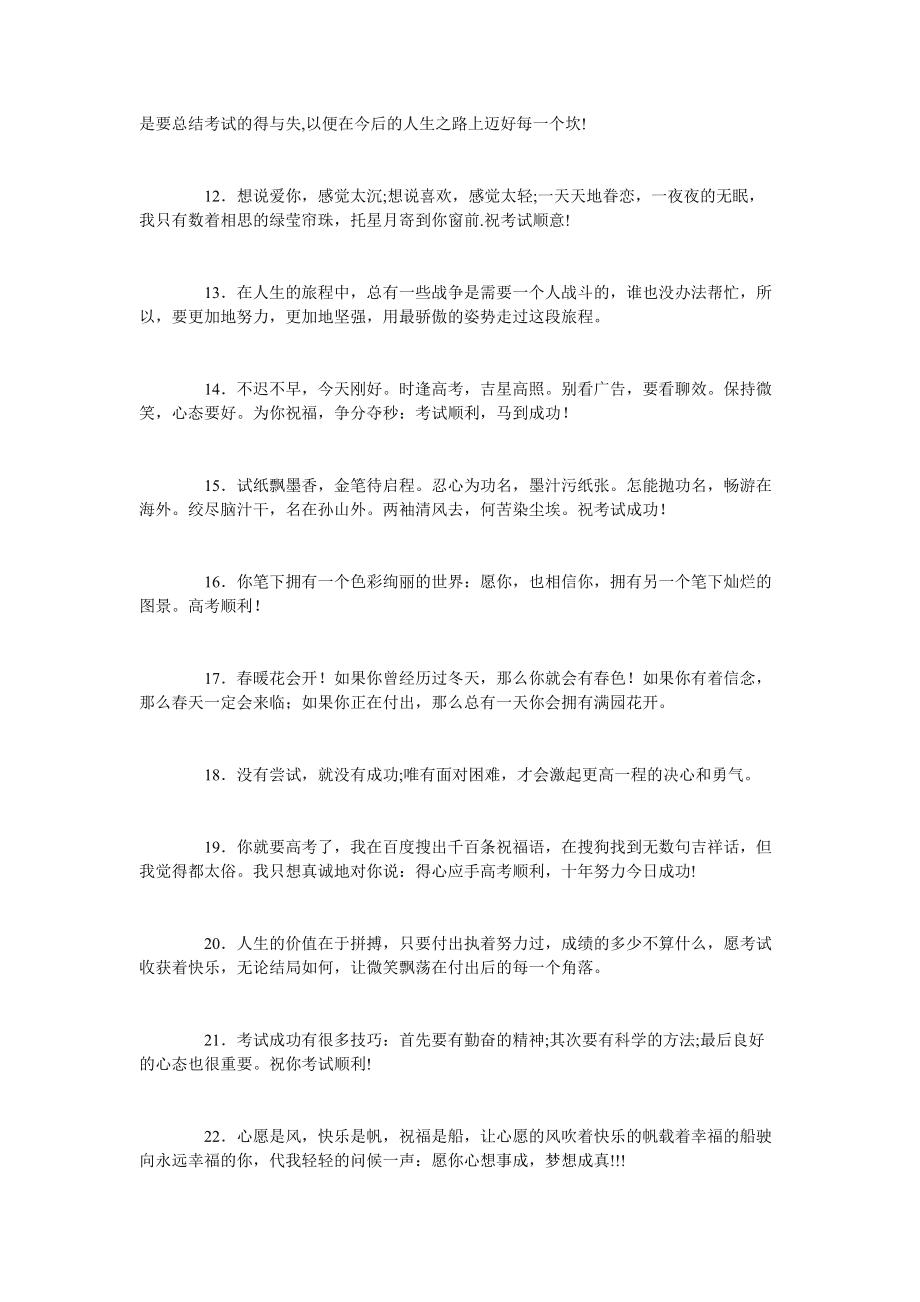 励志考试的句子(考试加油鼓励的话简短)