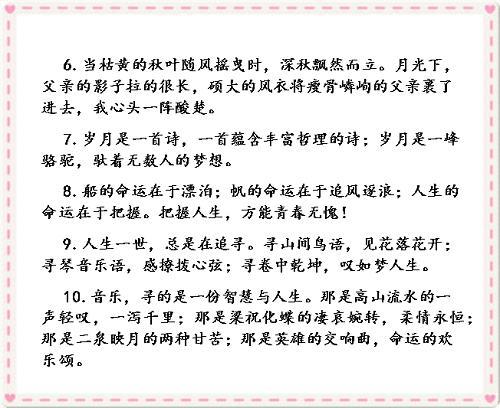 开头结尾优美句子摘抄简短(励志句子简短经典语录)