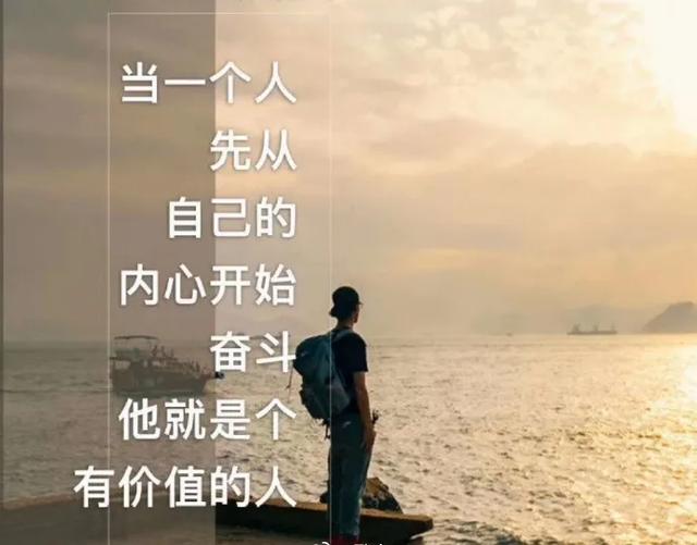 每日一段励志语；早安