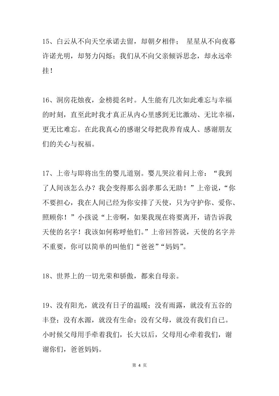 写感恩父母的句子50字【表达感恩父母的句子50句】