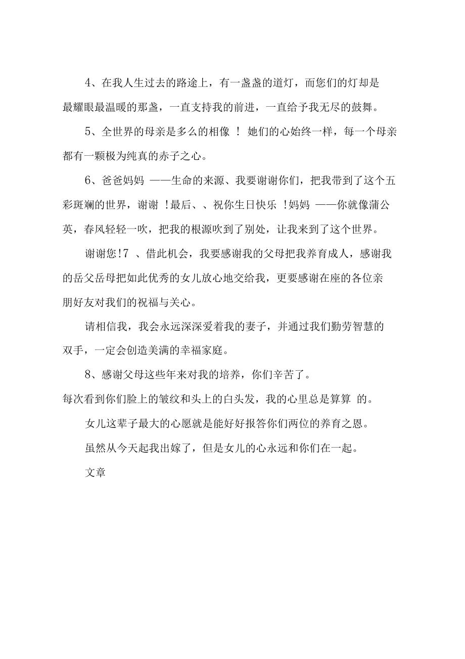 感恩父母的句子暖心【感恩父母的精辟句子】