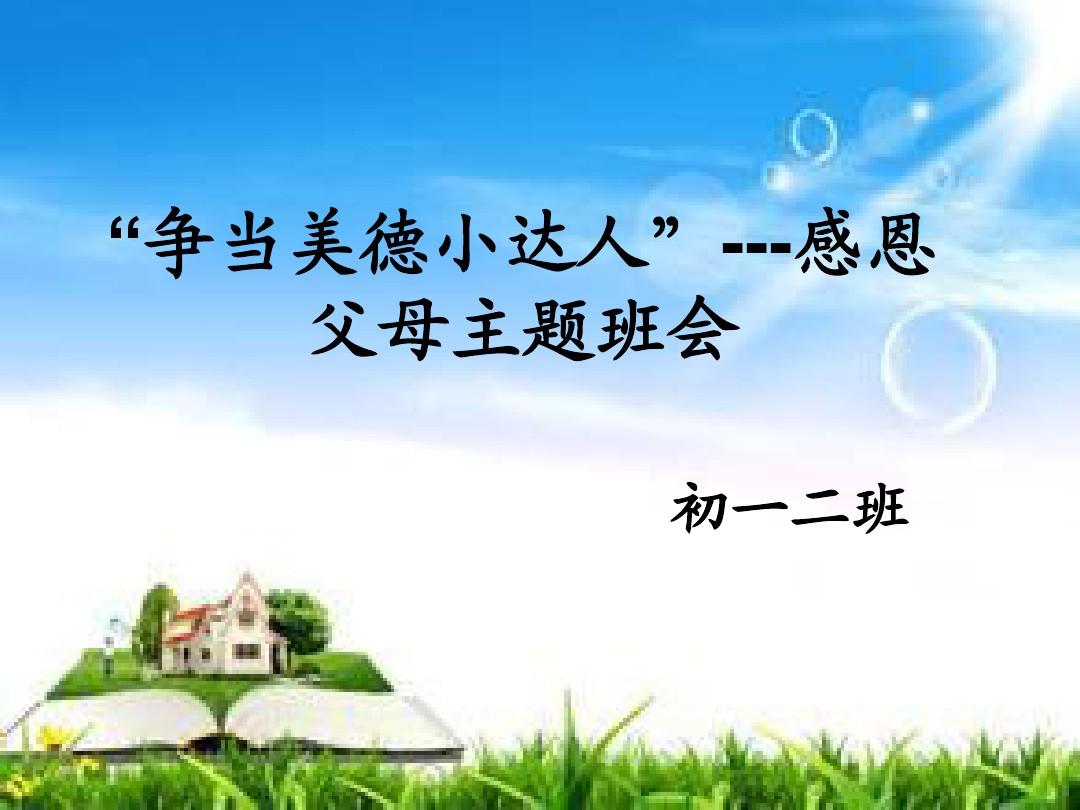 小学生感恩父母的句子大全_(二年级感恩父母的句子)