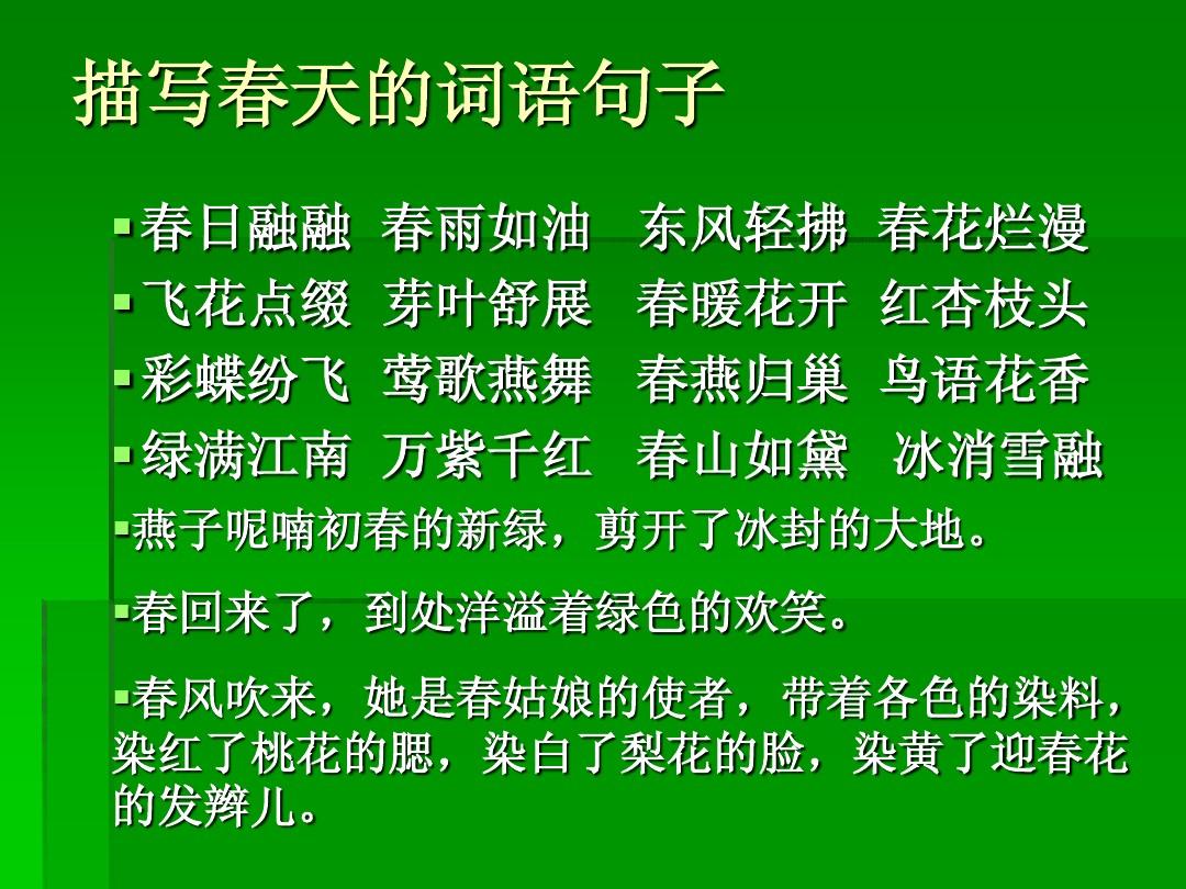 形容去郊外游玩好心情的词语(开心句子表达心情)