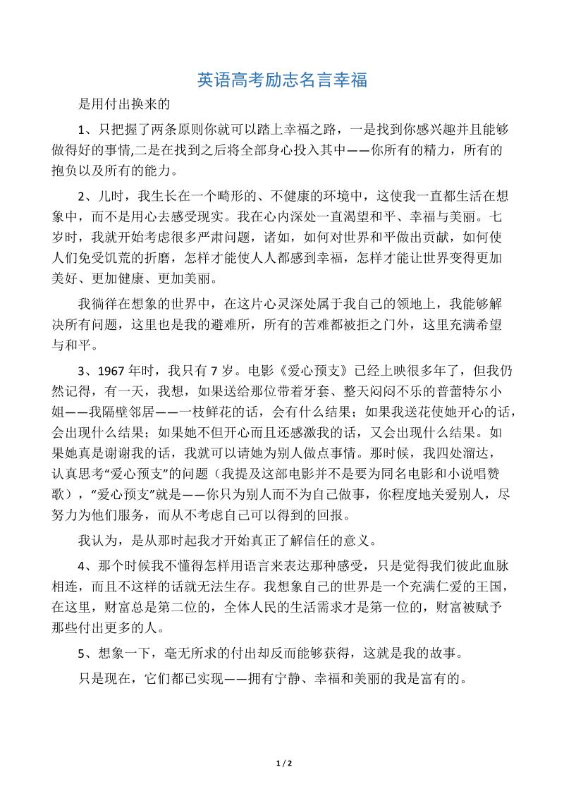 高考励志英语句子(高考励志英文祝福语)