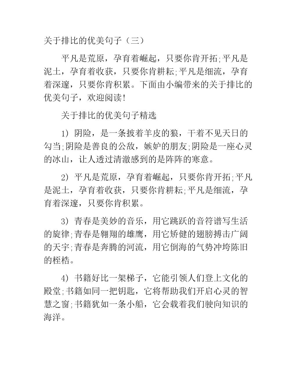励志的排比句子(励志的比喻排比句)
