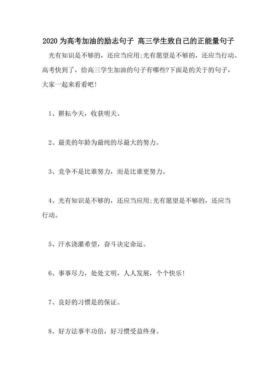 高中励志句子(励志名言短句霸气)