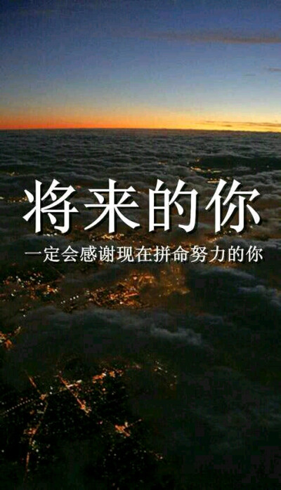 努力的句子图片【激励自己的话奋斗的话】