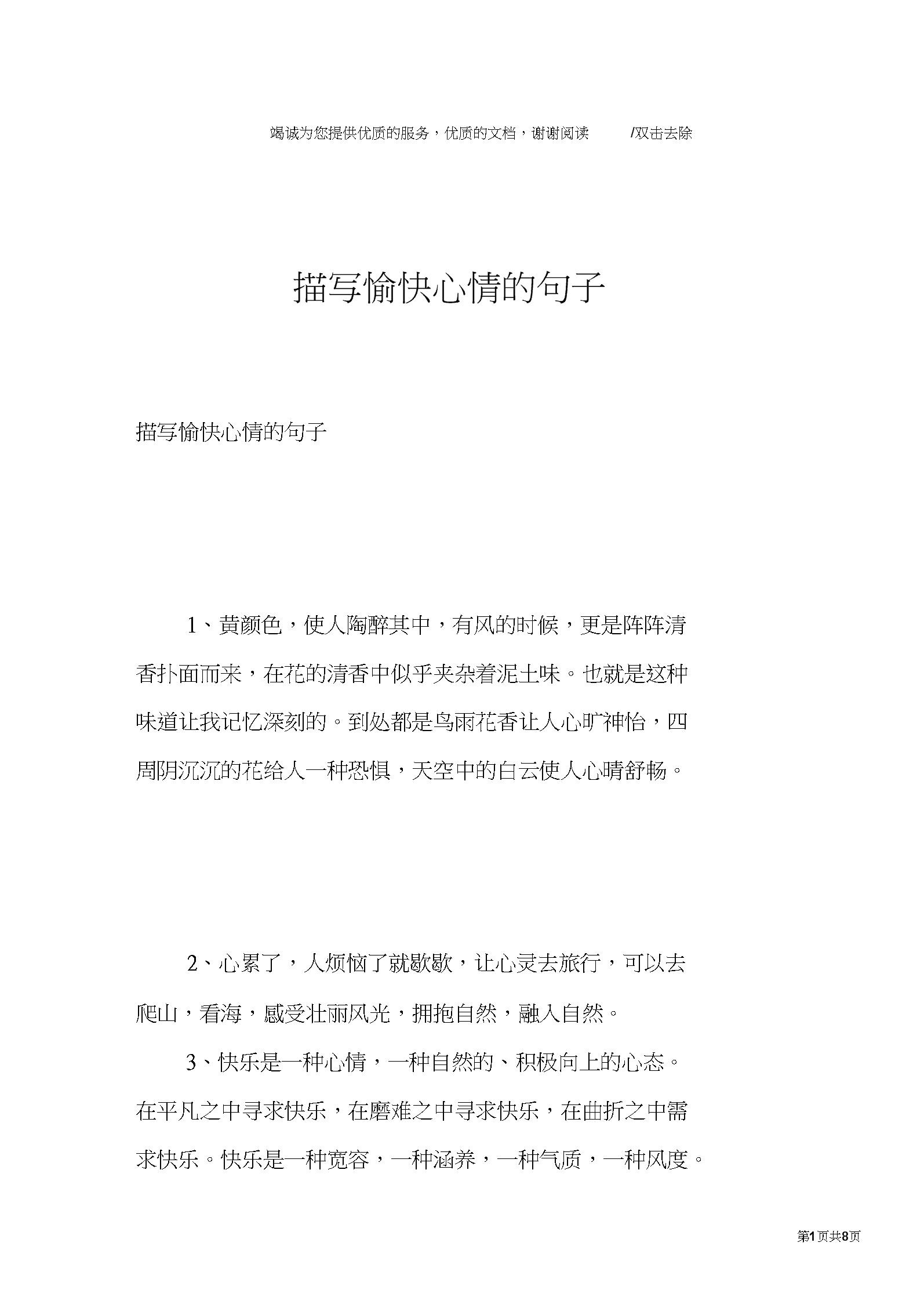 表达心情愉悦的句子(心态快乐语句)