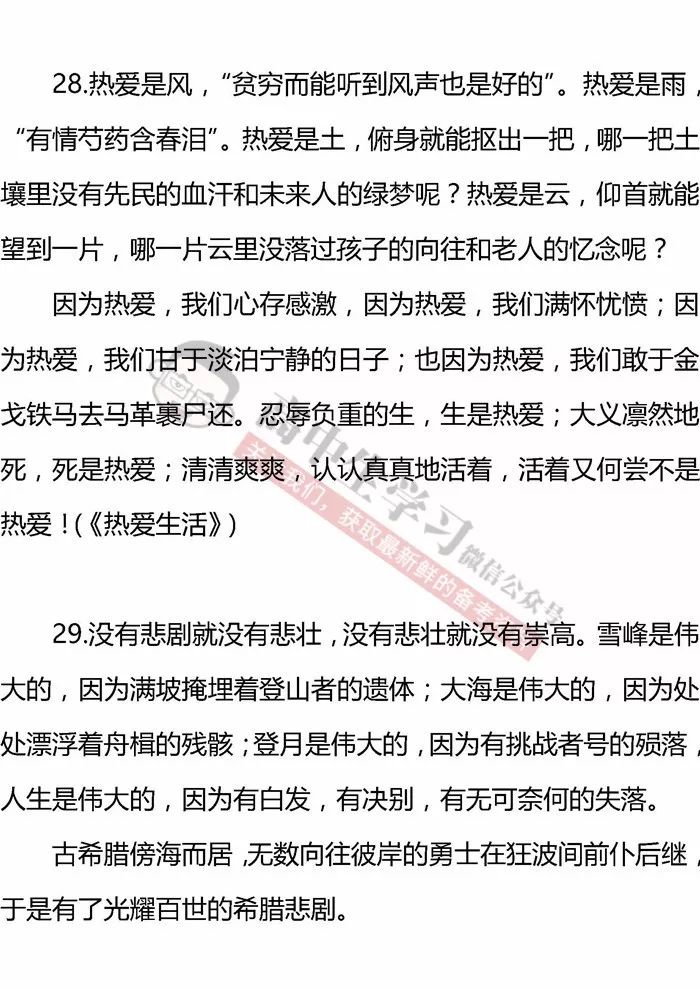 高中作文优美句子摘抄(高中作文好句好段摘抄)