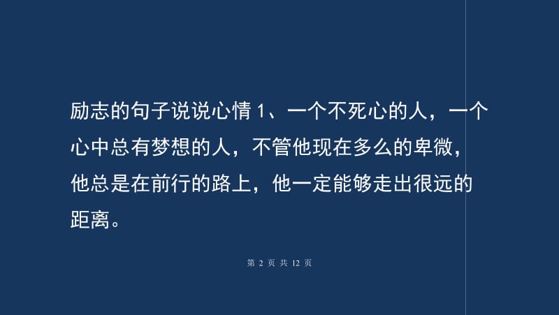 失败的励志句子(失败后给自己励志句子)