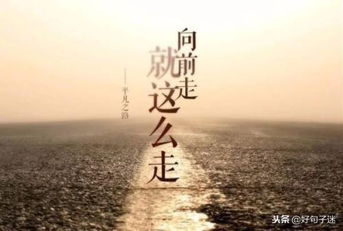 2020正能量奋斗的句子 早安正能量 2020正能量奋斗的句子 早安正能量