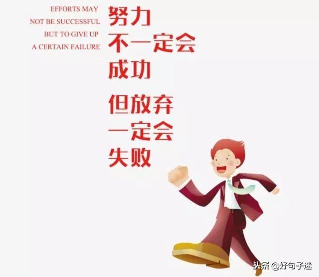 2020正能量奋斗的句子 早安正能量 2020正能量奋斗的句子 早安正能量