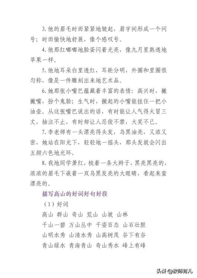 老师用心整理小学生需要积累的好词好句好段，父母打印，成绩提升