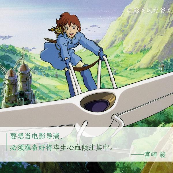 童心不老!重温宫崎骏励志语句,走进温暖动画世界