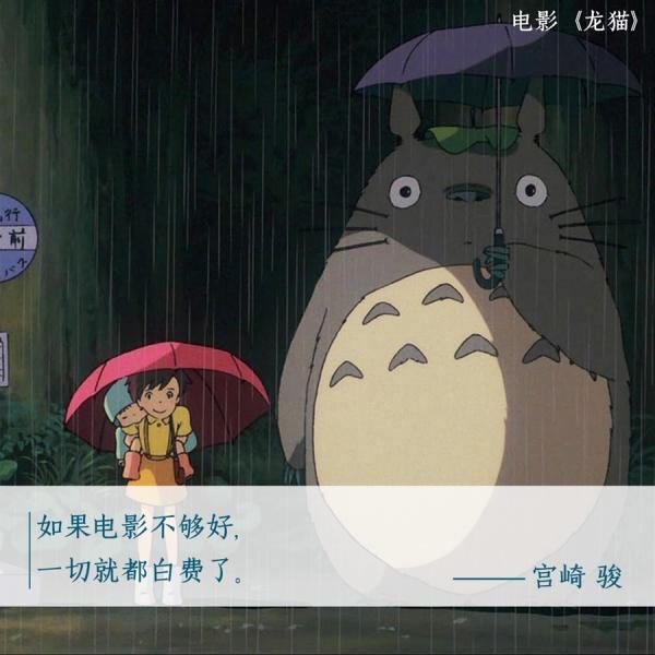 童心不老!重温宫崎骏励志语句,走进温暖动画世界