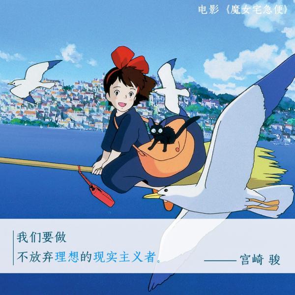 童心不老!重温宫崎骏励志语句,走进温暖动画世界