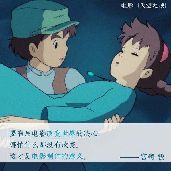 童心不老!重温宫崎骏励志语句,走进温暖动画世界