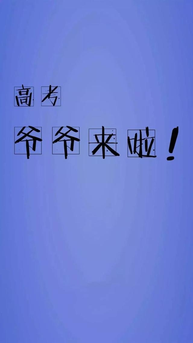 中、高考励志手机壁纸，永不言弃！初中和高中都能用！