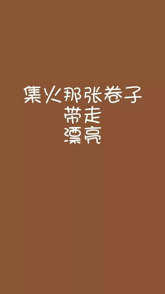中、高考励志手机壁纸，永不言弃！初中和高中都能用！