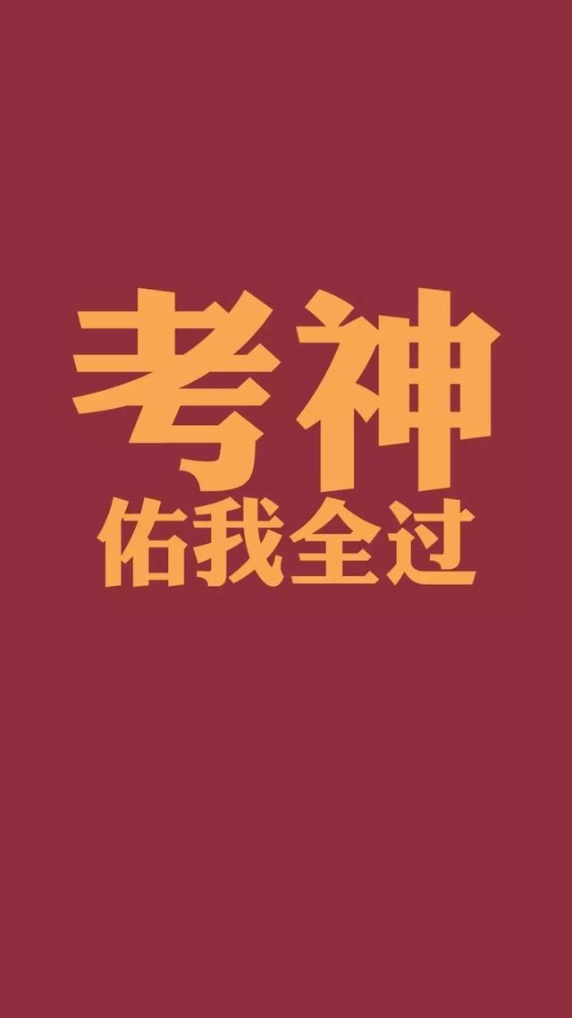 中、高考励志手机壁纸，永不言弃！初中和高中都能用！