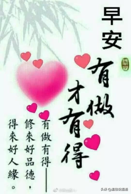 漂亮的早上好祝福图片微信带字,温暖人心的早上好问候语录送朋友