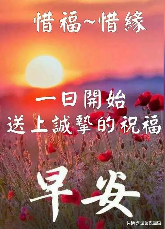 漂亮的早上好祝福图片微信带字,温暖人心的早上好问候语录送朋友
