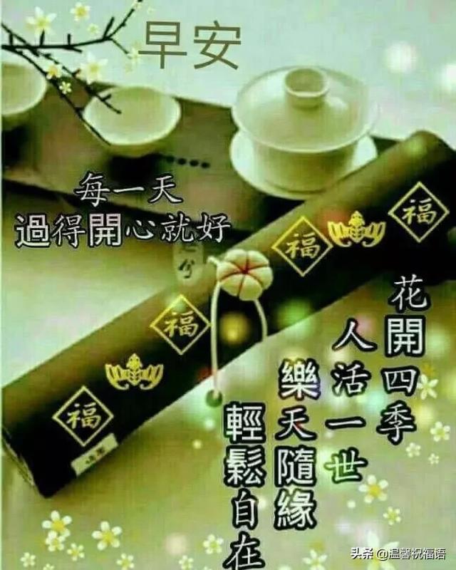 漂亮的早上好祝福图片微信带字,温暖人心的早上好问候语录送朋友