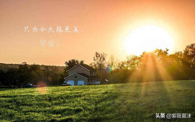 经典励志语录,送给每个早起的人!