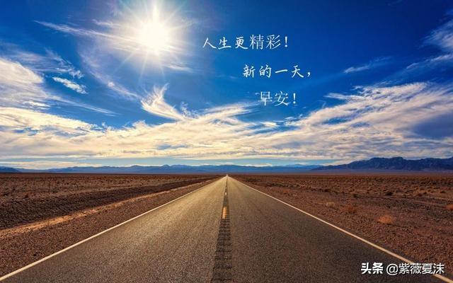 经典励志语录,送给每个早起的人!