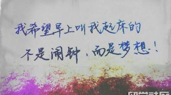 熟知职场中励志句子100条，拥有高超的交往沟通技巧！