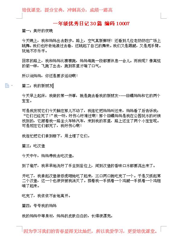 一年级语文，经典日记三十篇，人手一份，仅发一次！
