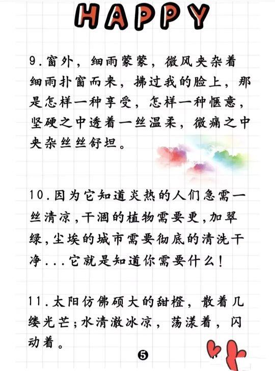 美文美句摘抄大全写景