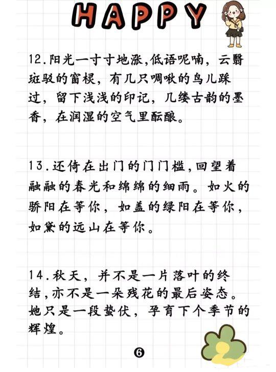 美文美句摘抄大全写景