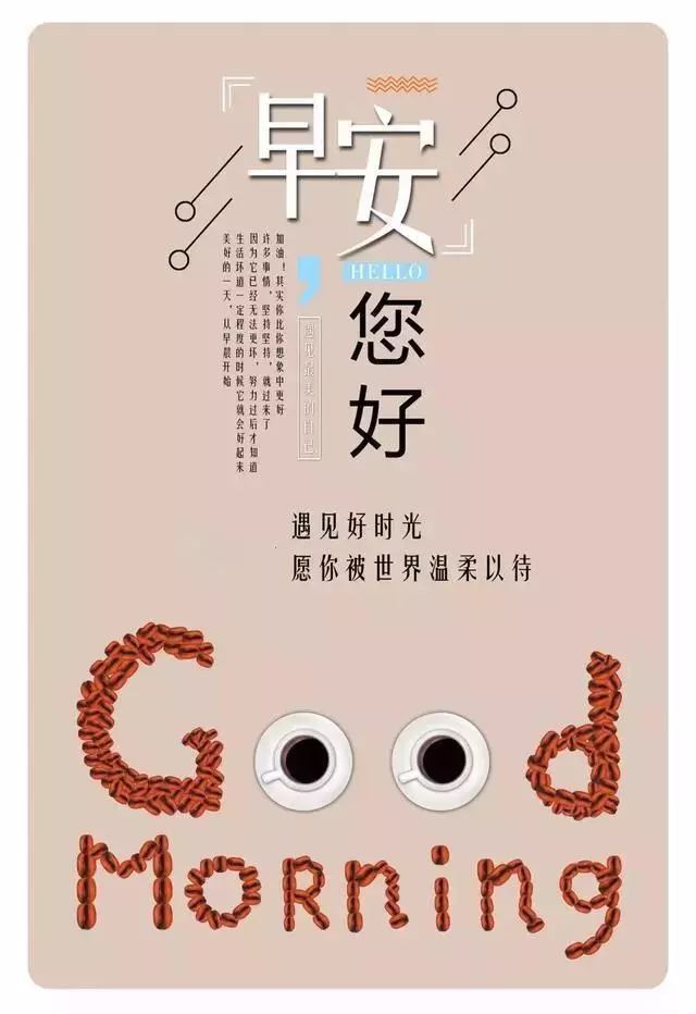 早安正能量话语短句(早安心语简单一句话)