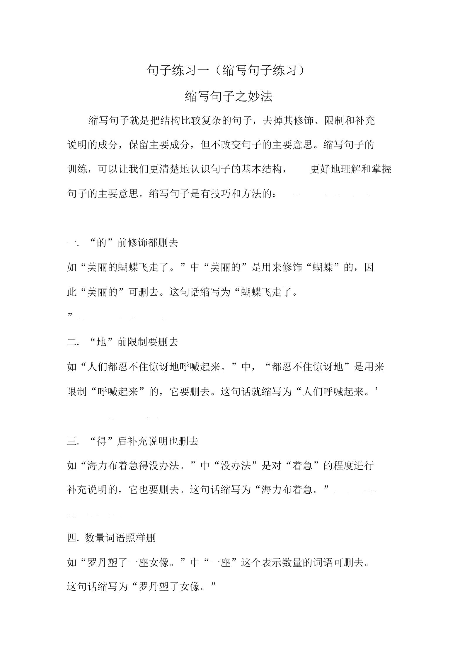 句子成分英语缩写_(现代汉语句子成分)