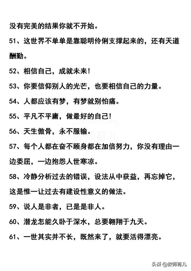 激励语言正能量的短句小学生