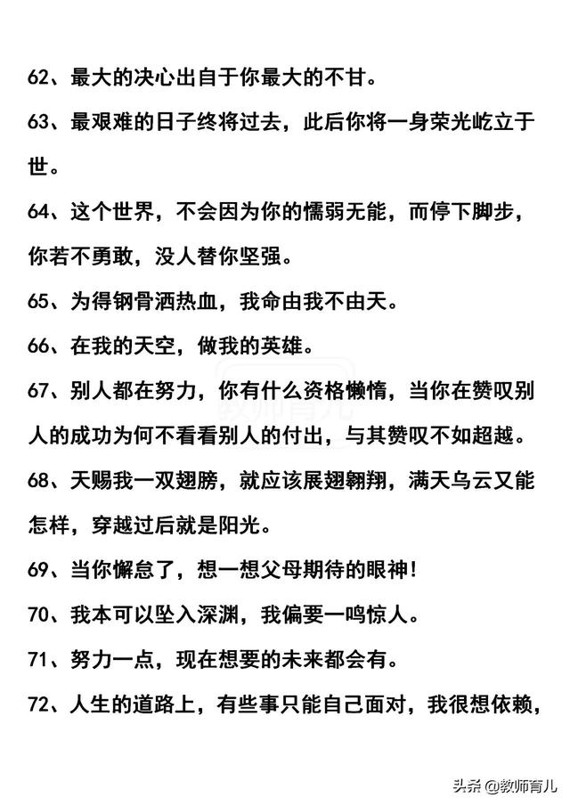 激励语言正能量的短句小学生