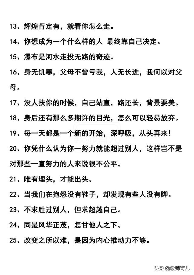 激励语言正能量的短句小学生