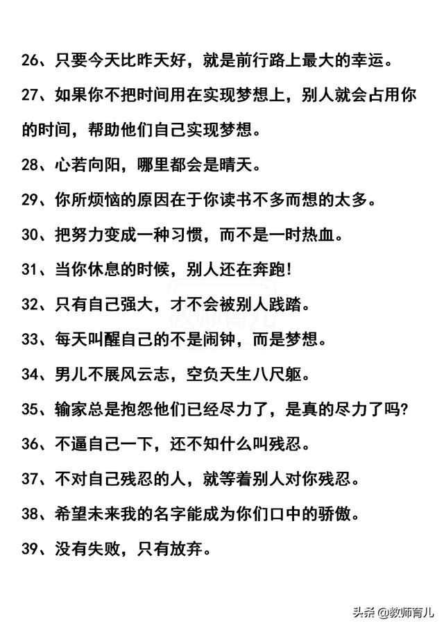 激励语言正能量的短句小学生