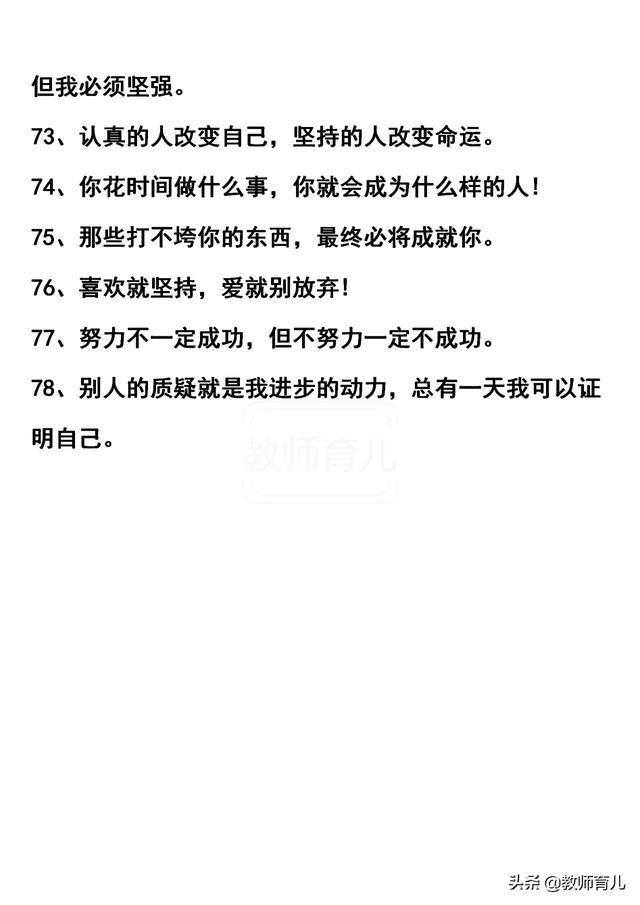 激励语言正能量的短句小学生