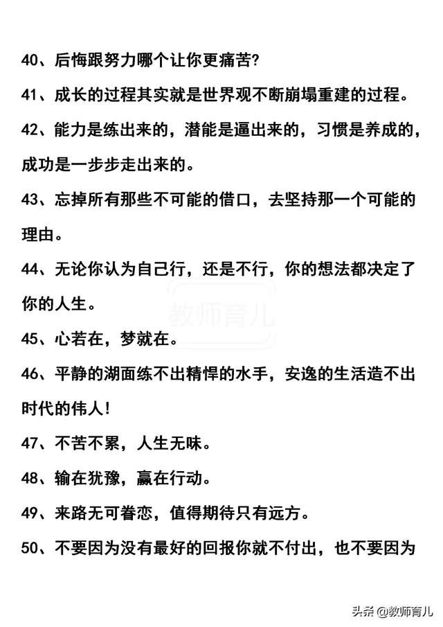 激励语言正能量的短句小学生