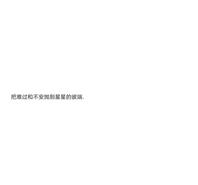 特别温柔治愈的文案图片 特别温柔治愈的文案图片