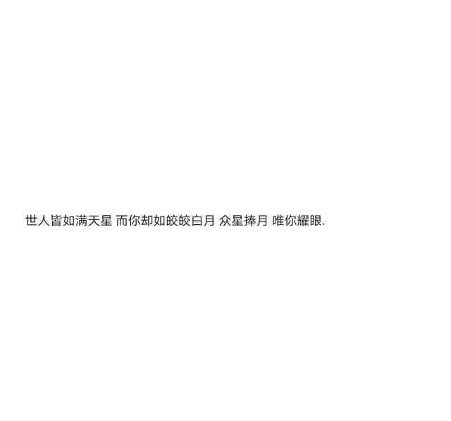 特别温柔治愈的文案图片 特别温柔治愈的文案图片