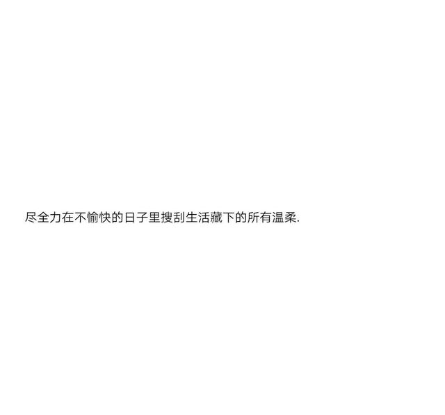 特别温柔治愈的文案图片 特别温柔治愈的文案图片
