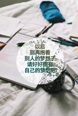 励志短句的图片