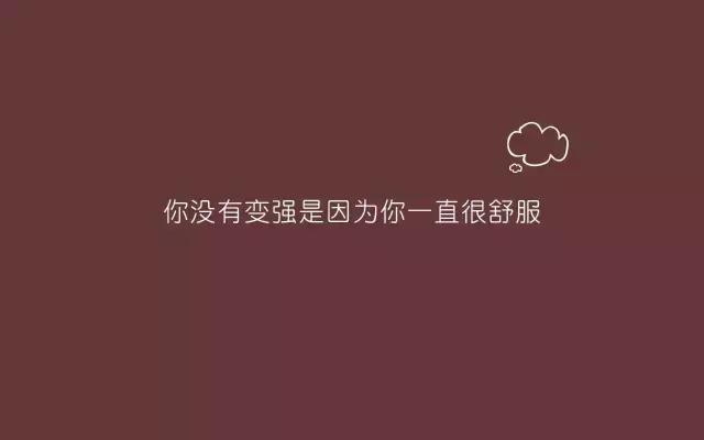 励志短句的图片