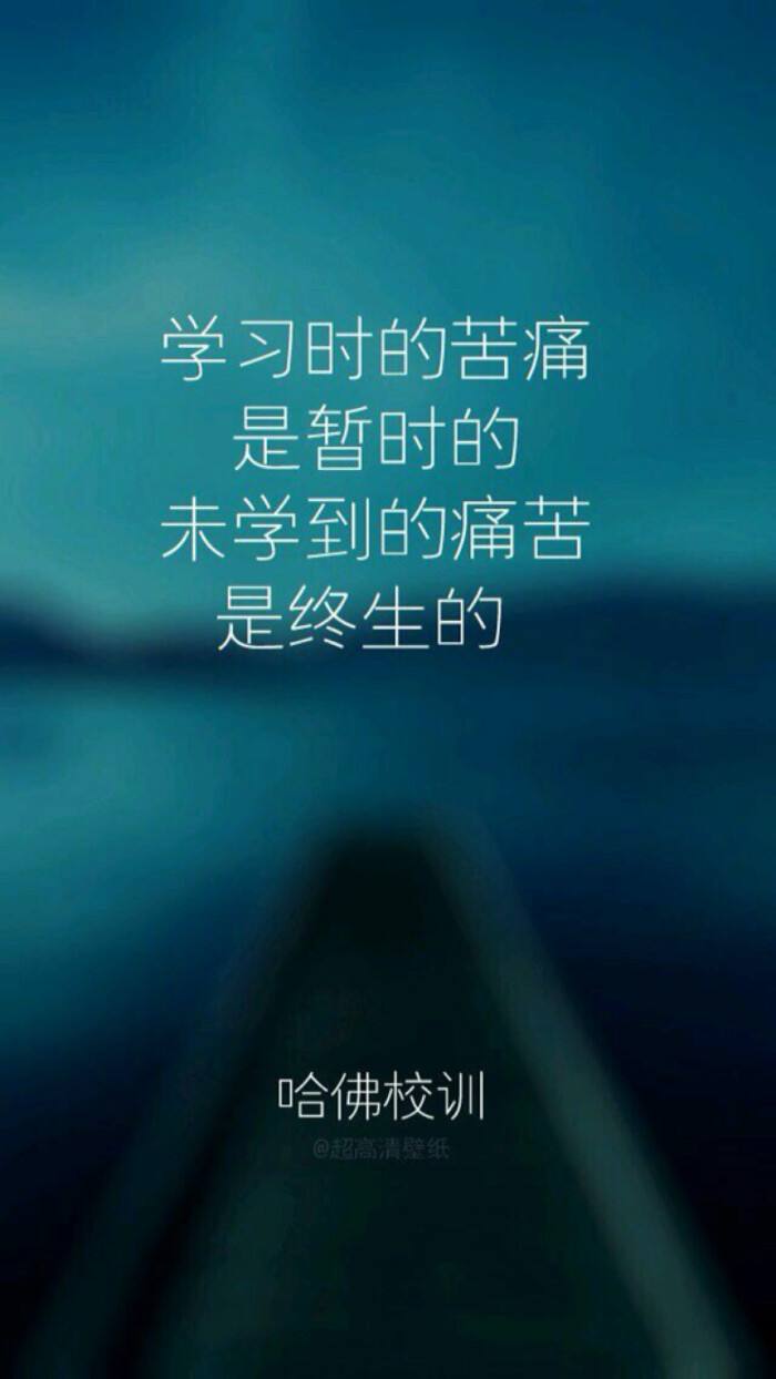 励志奋斗正能量的短句【拼搏努力正能量的句子】