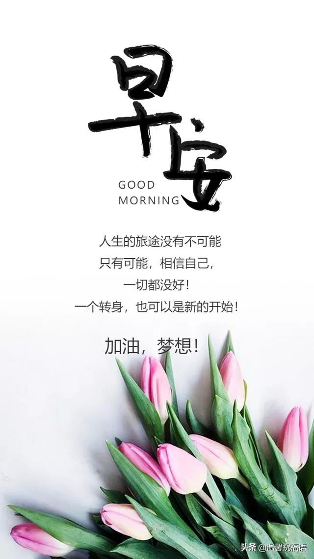 每日励志打卡图片 每日励志打卡图片