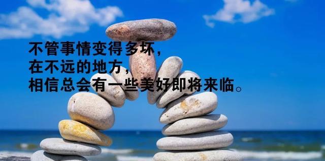 上学励志正能量话语_(2021激励上进正能量句子)