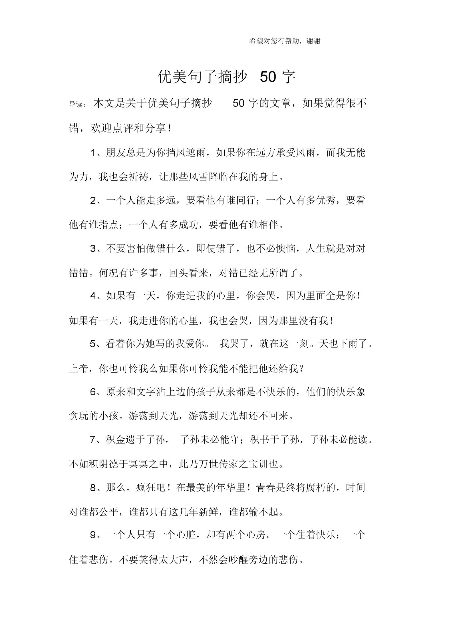 美文美句哲理50字【经典美文美句摘抄大全】